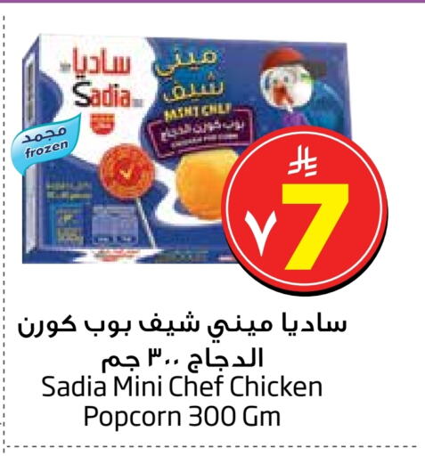 Chicken in Layan Hyper, Saudi Arabia Offers - Saudi Arabia SADIA Chicken Pop Corn available at Layan Hyper in KSA, Saudi Arabia, Saudi - Al Khobar