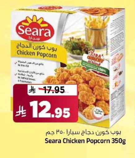 SEARA Chicken Pop Corn available at Al Madina Hypermarket in KSA, Saudi Arabia, Saudi - Riyadh