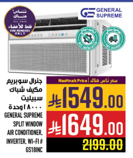 Large Appliances in Abraj Hypermarket, Saudi Arabia Offers - Saudi Arabia AC available at Abraj Hypermarket in KSA, Saudi Arabia, Saudi - Mecca