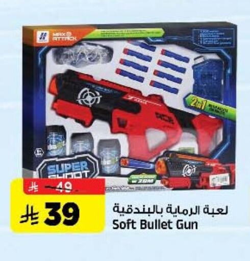 هدايا و ألعاب in المدينة هايبرماركت, المملكة العربية السعودية Offers - المملكة العربية السعودية available at المدينة هايبرماركت in مملكة العربية السعودية, السعودية, سعودية - الرياض