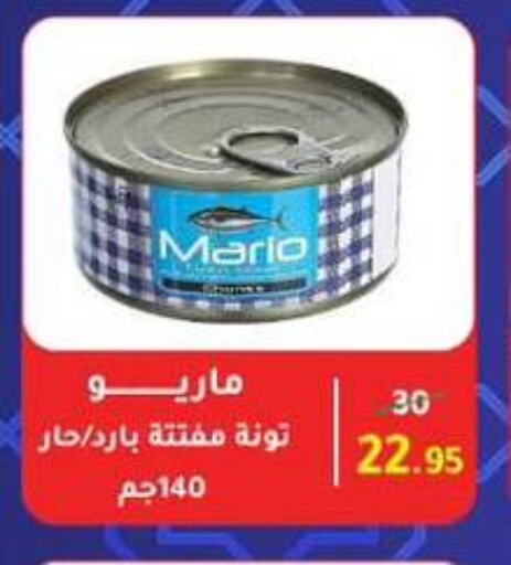 تونة - معلب available at وكالة المنصورة - الدقهلية‎ in Egypt - القاهرة