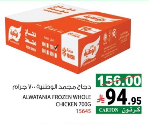 Frozen Whole Chicken available at House Care in KSA, Saudi Arabia, Saudi - Mecca