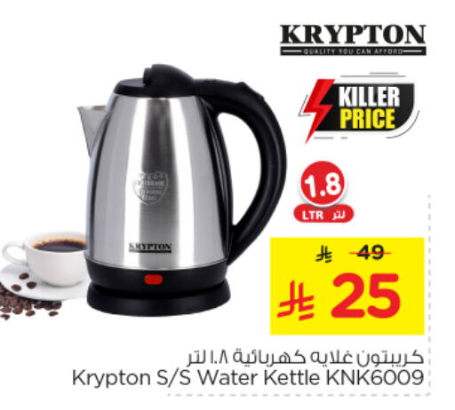 KRYPTON Kettle available at Nesto in KSA, Saudi Arabia, Saudi - Al Hasa