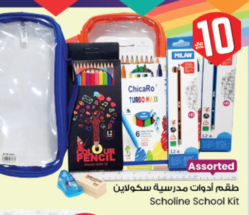 المدرسة و القرطاسية in ستي فلاور, المملكة العربية السعودية Offers - المملكة العربية السعودية available at ستي فلاور in مملكة العربية السعودية, السعودية, سعودية - سكاكا