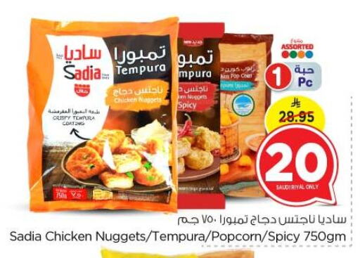 SADIA Chicken Nuggets available at Nesto in KSA, Saudi Arabia, Saudi - Buraidah