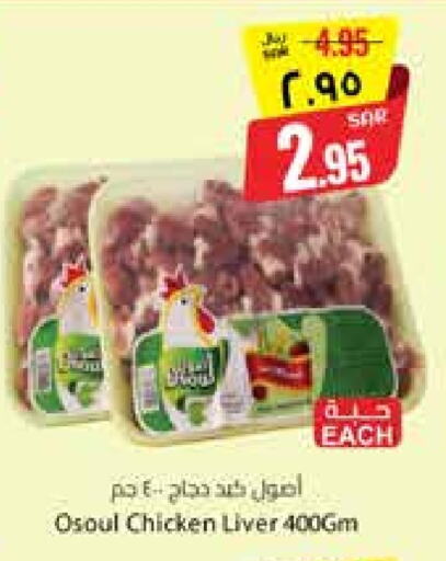 Chicken Liver available at City Flower in KSA, Saudi Arabia, Saudi - Riyadh