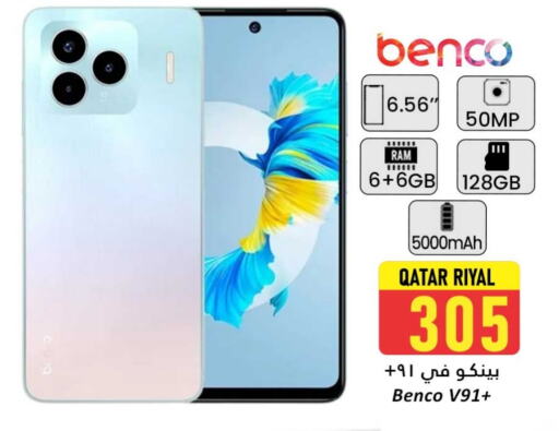 available at دانة هايبرماركت in قطر - الريان