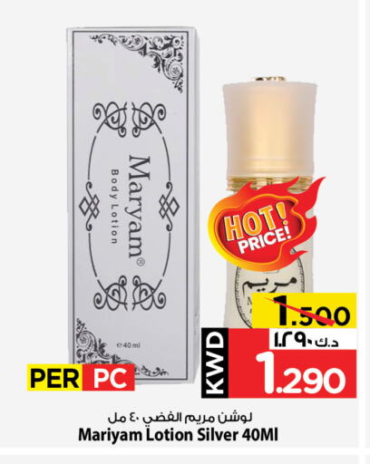 العناية بالوجه والبشرة in مارك & سايف, الكويت Offers - الكويت لوشن & كريم الجسم available at مارك & سايف in الكويت - محافظة الأحمدي
