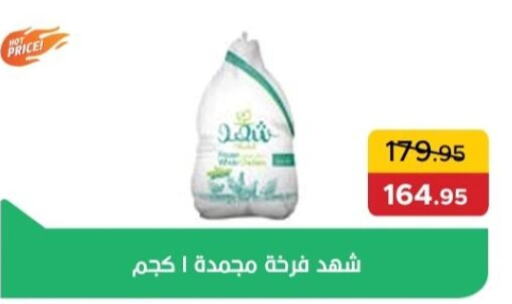 دجاج in بيك مارت, Egypt Offers - Egypt available at بيك مارت in Egypt - القاهرة