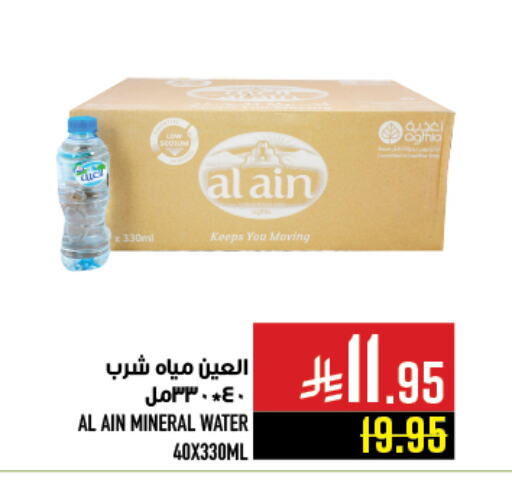 العين available at أبراج هايبر ماركت in مملكة العربية السعودية, السعودية, سعودية - مكة المكرمة