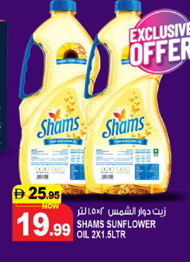 زيوت و سمن in هاشم هايبرماركت, UAE Offers - الإمارات العربية المتحدة شمس زيت دوار الشمس available at هاشم هايبرماركت in الإمارات العربية المتحدة , الامارات - الشارقة / عجمان
