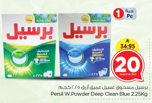 برسيل منظف available at نستو in مملكة العربية السعودية, السعودية, سعودية - الرياض