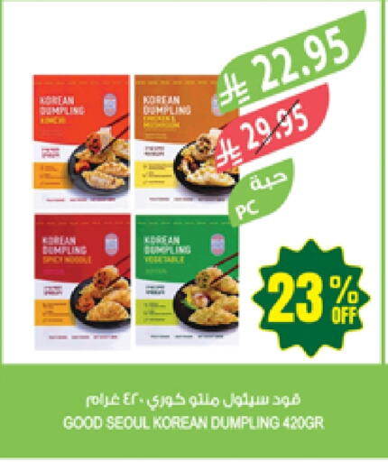 المعكرونة و النودلز in المزرعة, المملكة العربية السعودية Offers - المملكة العربية السعودية available at المزرعة in مملكة العربية السعودية, السعودية, سعودية - جازان