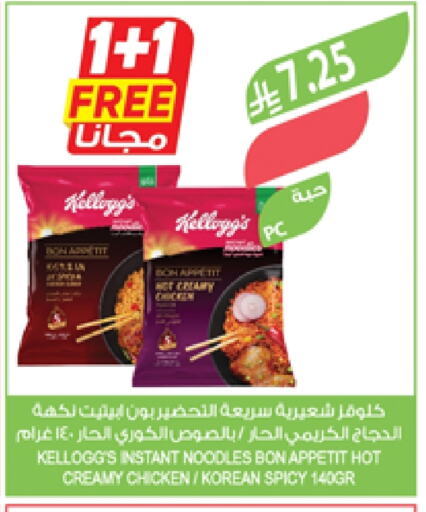 Pasta & Noodles in Farm , Saudi Arabia Offers - Saudi Arabia KELLOGGS Noodles available at Farm in KSA, Saudi Arabia, Saudi - Najran