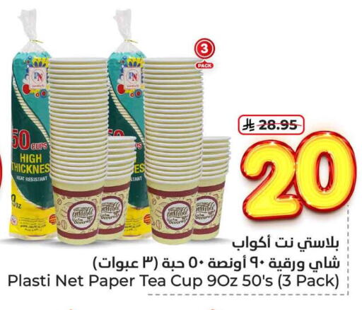 Cup available at Hyper Al Wafa in KSA, Saudi Arabia, Saudi - Riyadh