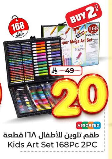 المدرسة و القرطاسية in هايبر الوفاء, المملكة العربية السعودية Offers - المملكة العربية السعودية available at هايبر الوفاء in مملكة العربية السعودية, السعودية, سعودية - جدة