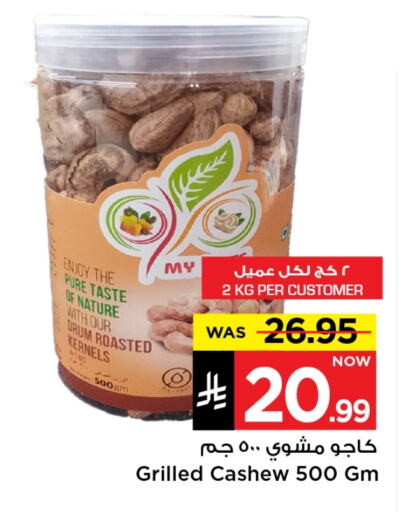 Dried Fruits & Dates in Mark & Save, Saudi Arabia Offers - Saudi Arabia available at Mark & Save in KSA, Saudi Arabia, Saudi - Riyadh