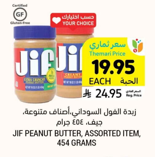 الصلصات والسبريد in أسواق التميمي, المملكة العربية السعودية Offers - المملكة العربية السعودية جف زبدة الفول السوداني available at أسواق التميمي in مملكة العربية السعودية, السعودية, سعودية - المدينة المنورة