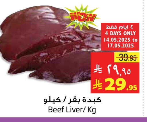 Beef available at Layan Hyper in KSA, Saudi Arabia, Saudi - Al Khobar