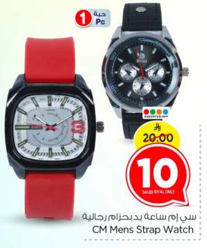 ساعة in نستو, المملكة العربية السعودية Offers - المملكة العربية السعودية available at نستو in مملكة العربية السعودية, السعودية, سعودية - بريدة