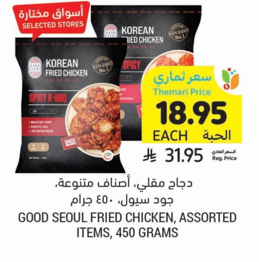 available at Tamimi Market in KSA, Saudi Arabia, Saudi - Al Hasa