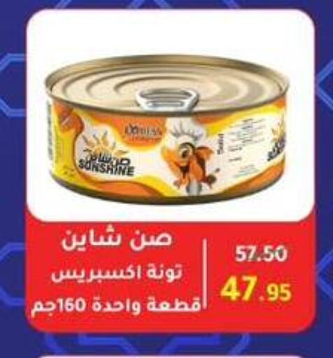 Canned & Packeted in Wekalet Elmansoura - Dakahlia , Egypt Offers - Egypt Tuna - Canned available at Wekalet Elmansoura - Dakahlia in Egypt - Cairo