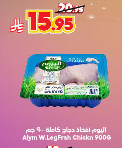 Chicken Legs available at Dukan in KSA, Saudi Arabia, Saudi - Ta'if
