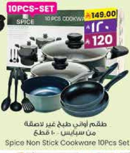 تجهيزات المطابخ in ستي فلاور, المملكة العربية السعودية Offers - المملكة العربية السعودية available at ستي فلاور in مملكة العربية السعودية, السعودية, سعودية - الرياض