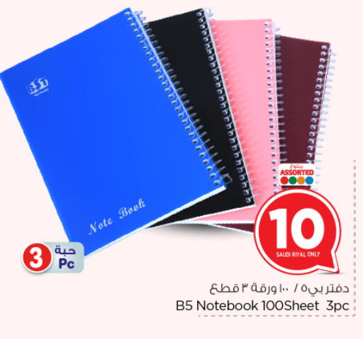 School & Stationary in Nesto, Saudi Arabia Offers - Saudi Arabia available at Nesto in KSA, Saudi Arabia, Saudi - Riyadh