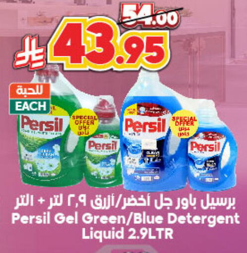 PERSIL Detergent available at Dukan in KSA, Saudi Arabia, Saudi - Ta'if