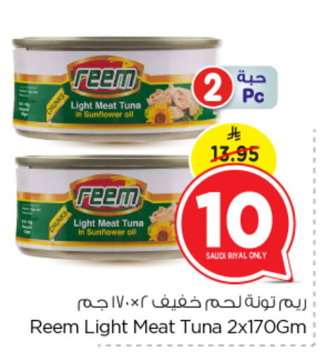 REEM Tuna - Canned available at Nesto in KSA, Saudi Arabia, Saudi - Riyadh