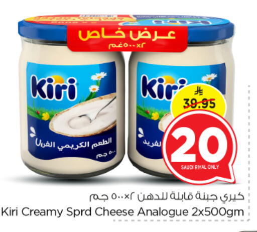 KIRI Analogue cream available at Nesto in KSA, Saudi Arabia, Saudi - Riyadh