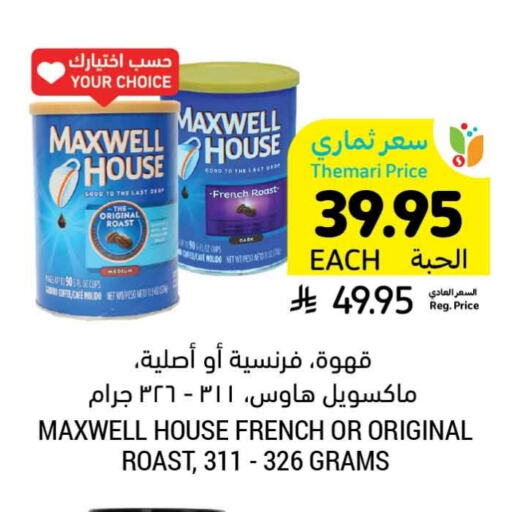 شاى و قهوة in أسواق التميمي, المملكة العربية السعودية Offers - المملكة العربية السعودية قهوة available at أسواق التميمي in مملكة العربية السعودية, السعودية, سعودية - الخفجي
