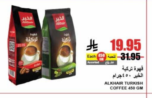 قهوة available at A ماركت in مملكة العربية السعودية, السعودية, سعودية - الرياض