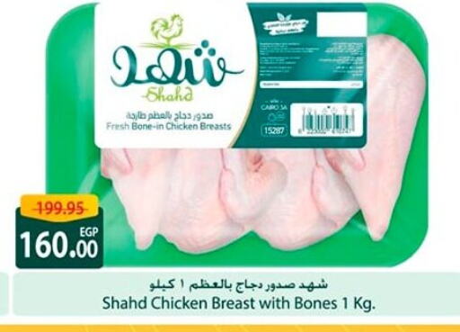 Chicken Breast available at Spinneys  in Egypt - Cairo
