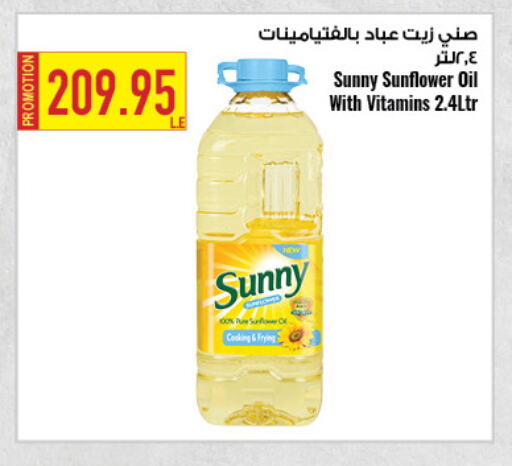 صني زيت دوار الشمس available at  أوسكار جراند ستورز  in Egypt - القاهرة