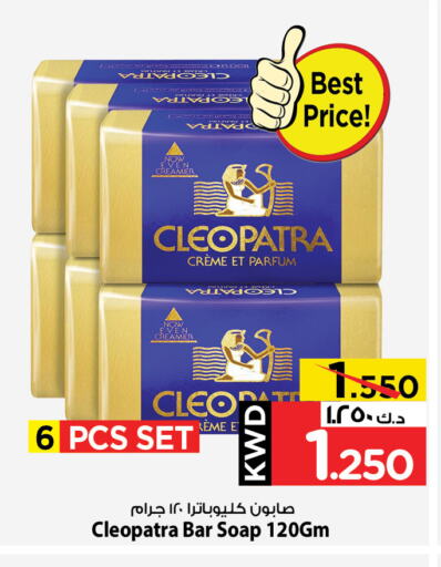 الاستحمام ونظافة الجسم in مارك & سايف, الكويت Offers - الكويت كليوباترا available at مارك & سايف in الكويت - محافظة الأحمدي