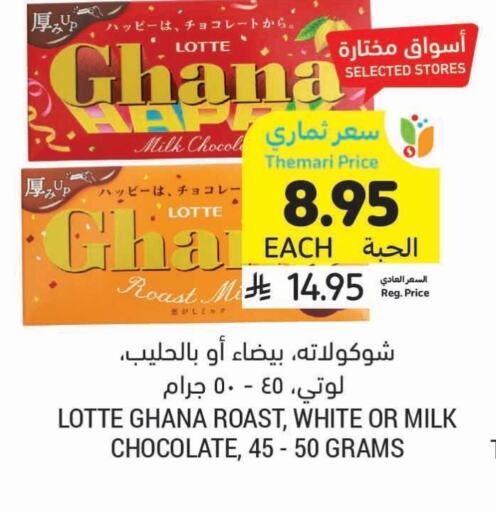 الشوكولاتة و الحلاوة in أسواق التميمي, المملكة العربية السعودية Offers - المملكة العربية السعودية available at أسواق التميمي in مملكة العربية السعودية, السعودية, سعودية - المدينة المنورة