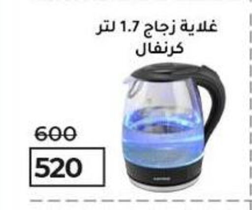 غلاية available at وكالة المنصورة - الدقهلية‎ in Egypt - القاهرة