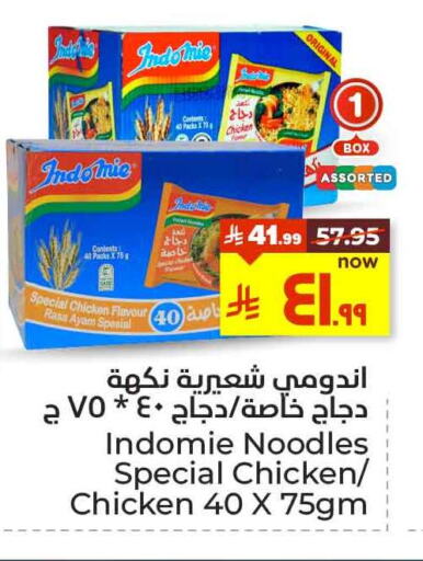 INDOMIE Noodles available at Hyper Al Wafa in KSA, Saudi Arabia, Saudi - Mecca