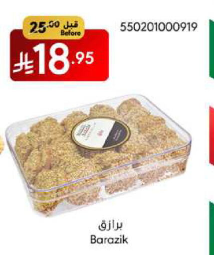 Snacks in Manuel Market, Saudi Arabia Offers - Saudi Arabia available at Manuel Market in KSA, Saudi Arabia, Saudi - Jeddah