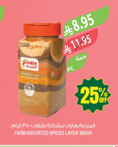 Salts, Spices & Paste in Farm , Saudi Arabia Offers - Saudi Arabia Spices available at Farm in KSA, Saudi Arabia, Saudi - Najran