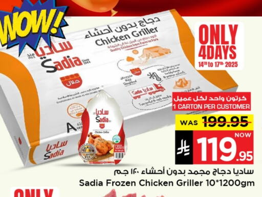 Chicken in Mark & Save, Saudi Arabia Offers - Saudi Arabia SADIA Frozen Whole Chicken available at Mark & Save in KSA, Saudi Arabia, Saudi - Al Khobar