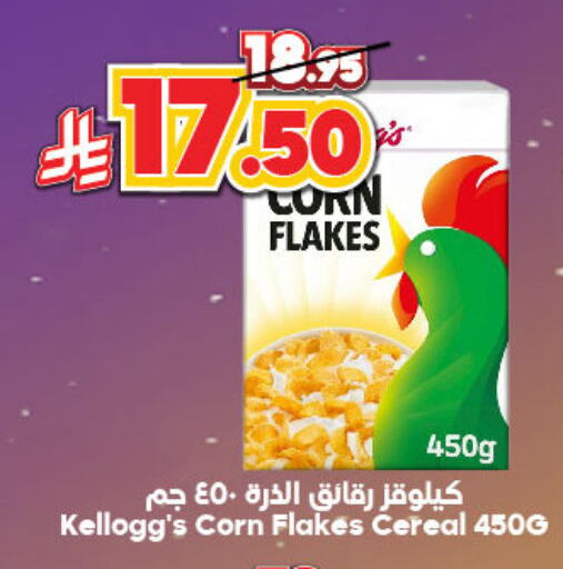 KELLOGGS Corn Flakes available at Dukan in KSA, Saudi Arabia, Saudi - Ta'if