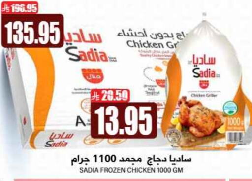 SADIA Frozen Whole Chicken available at Grand Hyper in KSA, Saudi Arabia, Saudi - Riyadh
