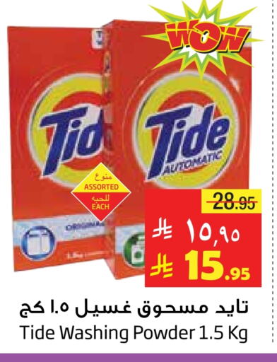 TIDE Detergent available at Layan Hyper in KSA, Saudi Arabia, Saudi - Al Khobar