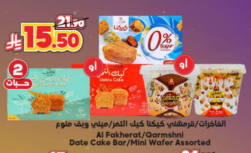 Biscuits in Dukan, Saudi Arabia Offers - Saudi Arabia Date available at Dukan in KSA, Saudi Arabia, Saudi - Ta'if