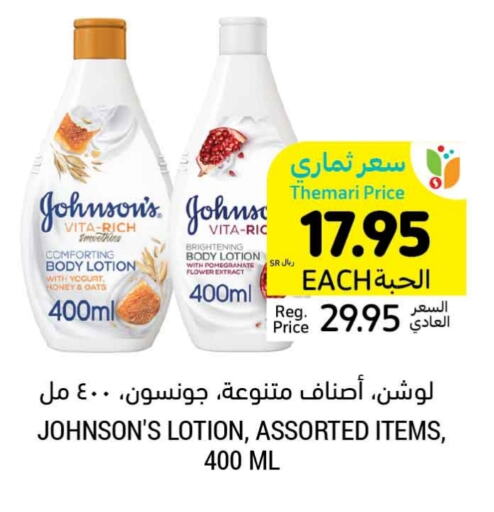 JOHNSONS Body Lotion & Cream available at Tamimi Market in KSA, Saudi Arabia, Saudi - Al Hasa