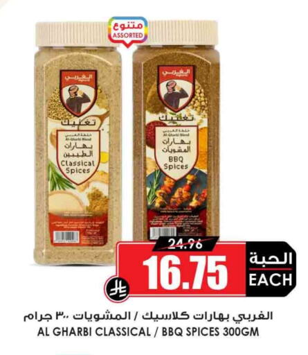 Spices available at Prime Supermarket in KSA, Saudi Arabia, Saudi - Najran