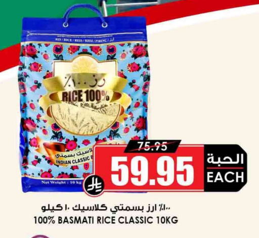 Basmati / Biryani Rice available at Prime Supermarket in KSA, Saudi Arabia, Saudi - Najran
